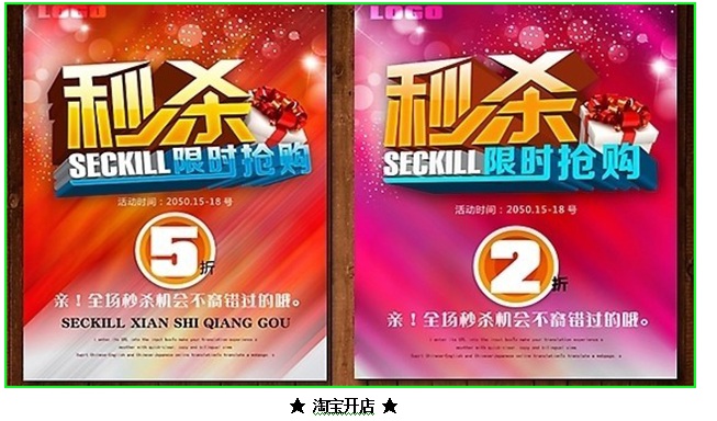 淘宝平面广告设计