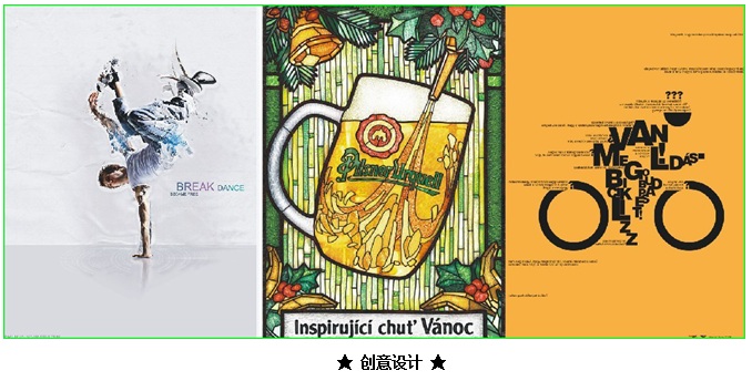 平面广告设计专业创意设计